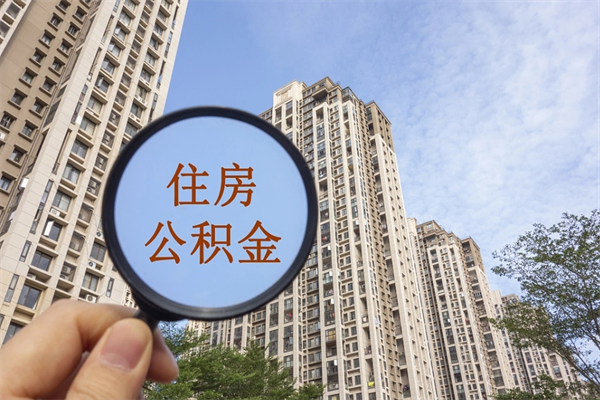 九江公积金可以取出来消费吗（公积金可以取现吗?）