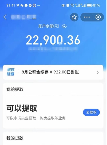 九江欠了一身债能否提取公积金（欠了贷款可以提取公积金吗）